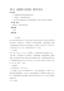 第12课《唐诗五首-渡荆门送别》教学设计1-八年级语文上册统编版