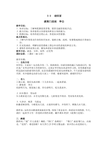 第12课《唐诗五首-渡荆门送别》教学设计4-八年级语文上册统编版