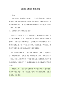 第12课《唐诗五首-渡荆门送别》教学设计5-八年级语文上册统编版