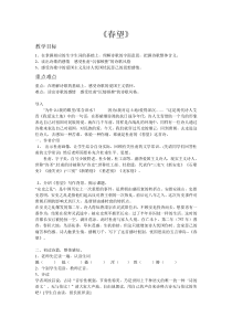 第12课《唐诗五首-渡荆门送别》教学设计6-八年级语文上册统编版