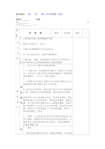 第12课《唐诗五首-黄鹤楼》导学案6-八年级语文上册统编版