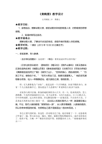 第12课《唐诗五首-黄鹤楼》教学设计4-八年级语文上册统编版