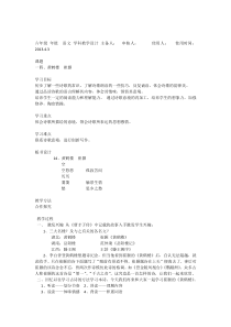 第12课《唐诗五首-黄鹤楼》教学设计5-八年级语文上册统编版