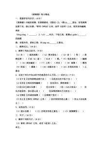 第12课《唐诗五首-黄鹤楼》习题2-八年级语文上册统编版