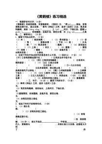 第12课《唐诗五首-黄鹤楼》习题3-八年级语文上册统编版
