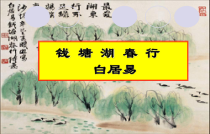 第12课《唐诗五首-钱塘湖春行》PPT课件4-八年级语文上册统编版