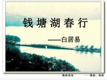 第12课《唐诗五首-钱塘湖春行》PPT课件6-八年级语文上册统编版