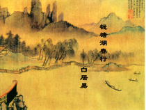 第12课《唐诗五首-钱塘湖春行》PPT课件8-八年级语文上册统编版
