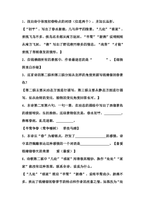 第12课《唐诗五首-钱塘湖春行》习题3-八年级语文上册统编版