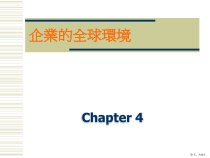贸易协定与联盟课件