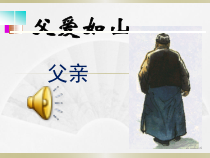 第13课《背影》PPT课件4-八年级语文上册统编版