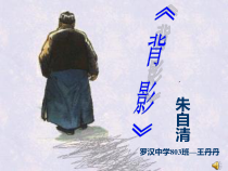 第13课《背影》PPT课件9-八年级语文上册统编版