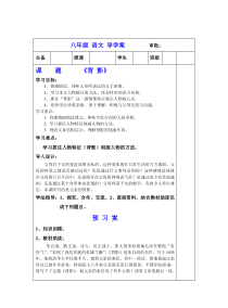第13课《背影》导学案4-八年级语文上册统编版