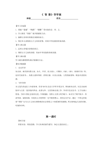 第13课《背影》导学案5-八年级语文上册统编版