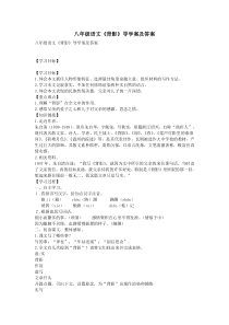 第13课《背影》导学案7-八年级语文上册统编版