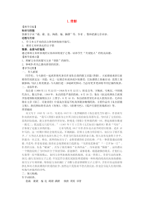 第13课《背影》导学案8-八年级语文上册统编版