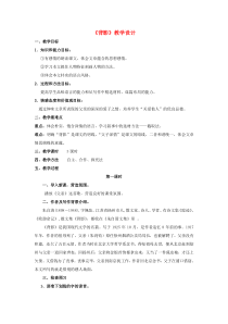 第13课《背影》教学设计5-八年级语文上册统编版