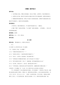第13课《背影》教学设计7-八年级语文上册统编版