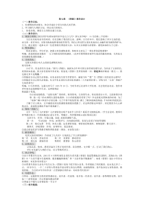 第13课《背影》教学设计8-八年级语文上册统编版