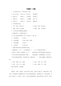 第13课《背影》习题3-八年级语文上册统编版