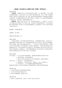 第13课《背影》教学设计9-八年级语文上册统编版