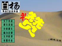 第14课《白杨礼赞》PPT课件3-八年级语文上册统编版