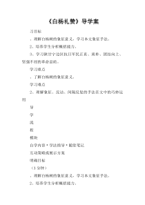 第14课《白杨礼赞》导学案3-八年级语文上册统编版
