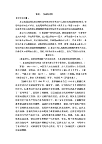 第14课《白杨礼赞》导学案4-八年级语文上册统编版