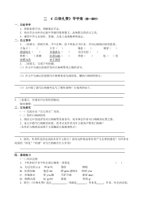 第14课《白杨礼赞》导学案5-八年级语文上册统编版