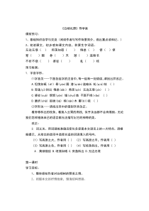第14课《白杨礼赞》导学案6-八年级语文上册统编版