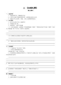 第14课《白杨礼赞》导学案9-八年级语文上册统编版