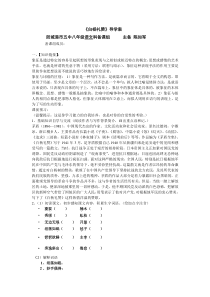 第14课《白杨礼赞》导学案10-八年级语文上册统编版