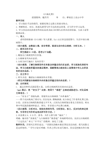 第14课《白杨礼赞》教学设计2-八年级语文上册统编版