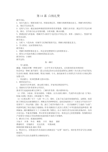 第14课《白杨礼赞》教学设计5-八年级语文上册统编版
