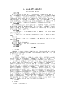 第14课《白杨礼赞》教学设计6-八年级语文上册统编版