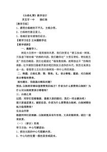 第14课《白杨礼赞》教学设计8-八年级语文上册统编版