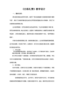 第14课《白杨礼赞》教学设计9-八年级语文上册统编版