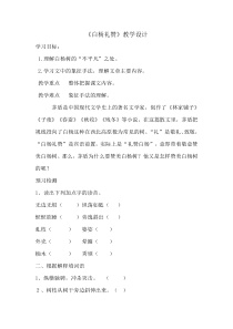 第14课《白杨礼赞》教学设计10-八年级语文上册统编版