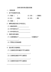 第14课《白杨礼赞》习题2-八年级语文上册统编版