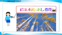 第14课《白杨礼赞》PPT课件2-八年级语文上册统编版