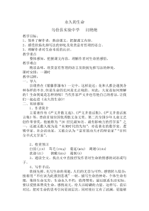 第15课《散文两篇-永久的生命》导学案4-八年级语文上册统编版