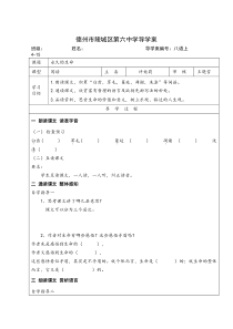 第15课《散文两篇-永久的生命》导学案5-八年级语文上册统编版