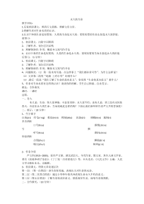 第15课《散文两篇-永久的生命》导学案6-八年级语文上册统编版