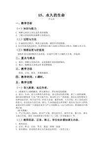 第15课《散文两篇-永久的生命》导学案7-八年级语文上册统编版