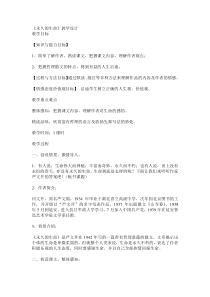 第15课《散文两篇-永久的生命》教学设计1-八年级语文上册统编版