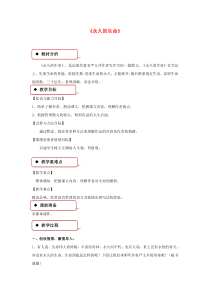 第15课《散文两篇-永久的生命》教学设计2-八年级语文上册统编版