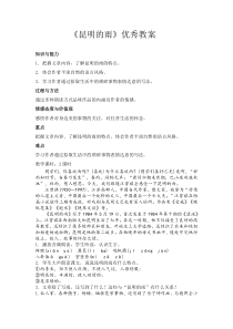 第16课《昆明的雨》教学设计4-八年级语文上册统编版