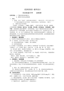 第16课《昆明的雨》教学设计6-八年级语文上册统编版