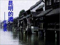 第16课《昆明的雨》PPT课件7-八年级语文上册统编版