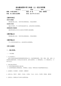 第17课《中国石拱桥》导学案3-八年级语文上册统编版